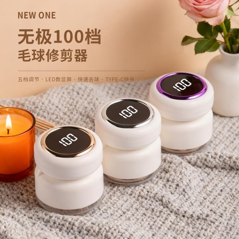 撩深冬  数显句号毛球修剪器MQ02