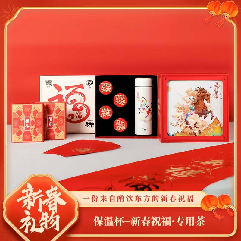 酌饮东方  马上来财保温杯款套装