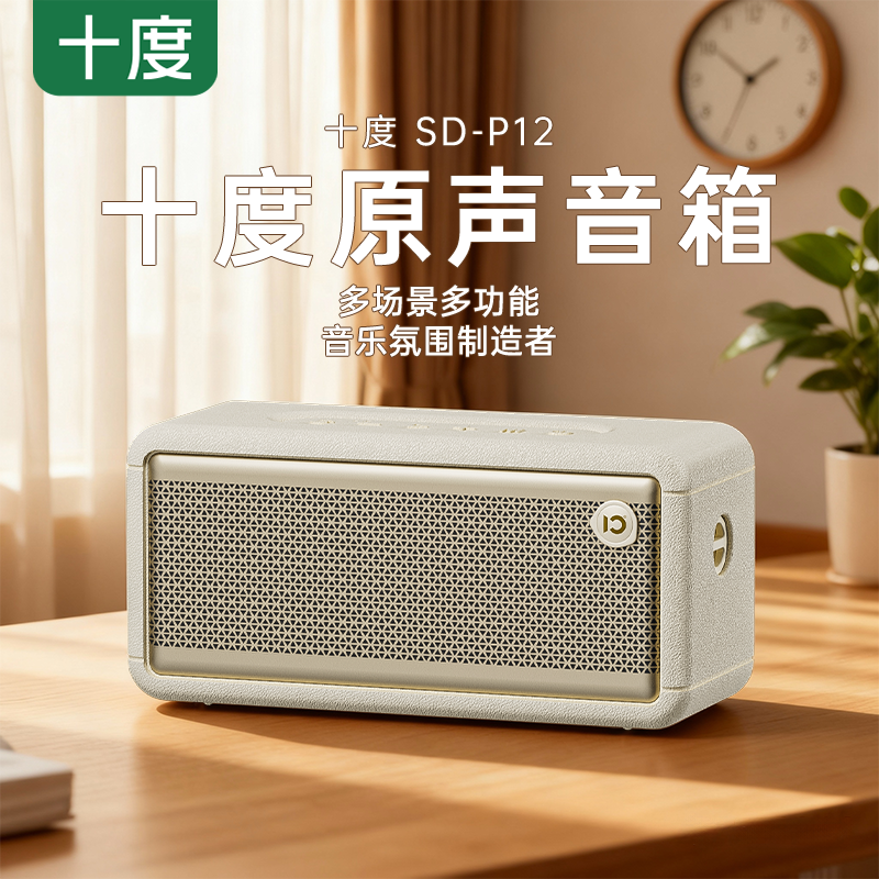 十度  高保真蓝牙便携音箱SD-P12