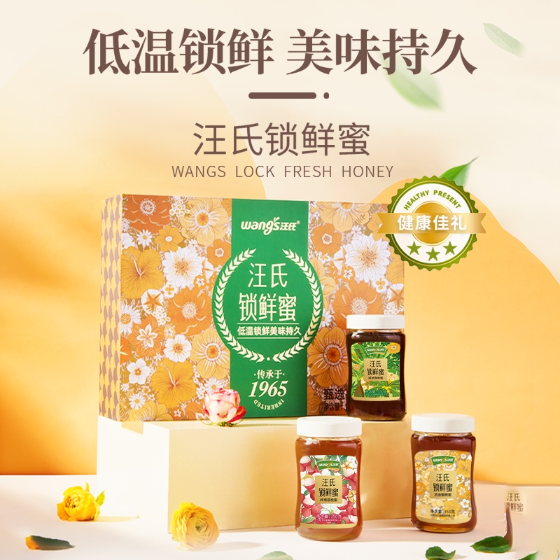 汪氏  锁鲜蜜礼盒1.05kg