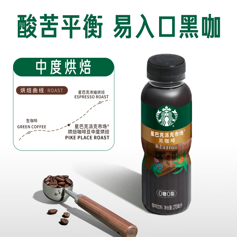 星巴克  派克市场黑咖啡270ml*15