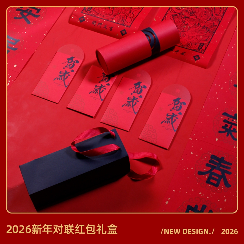 青锦  马年2026新春对联红包套装礼