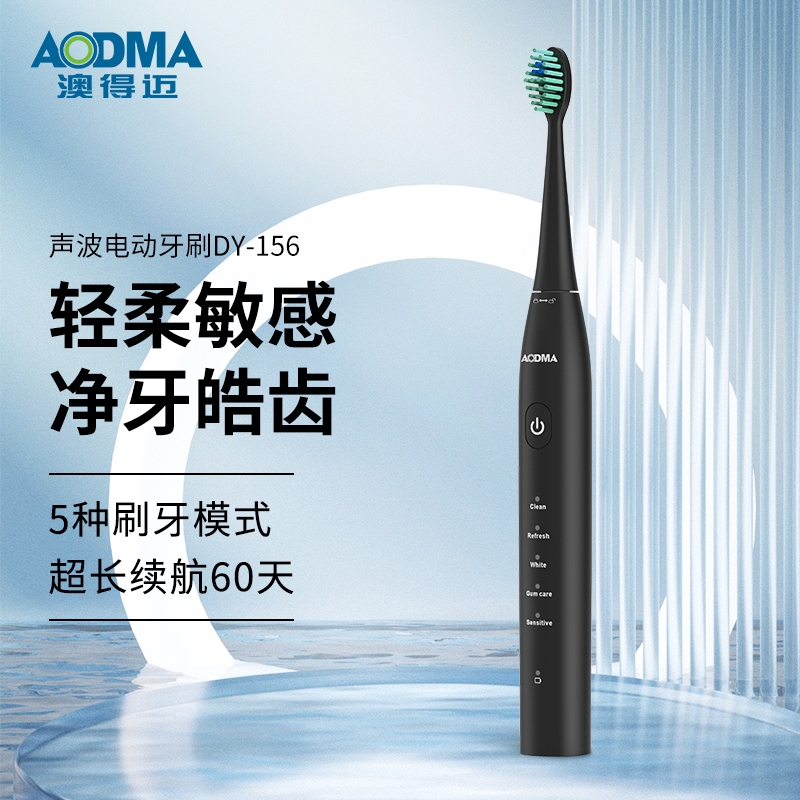 澳得迈  超声波成人电动牙刷DY-156