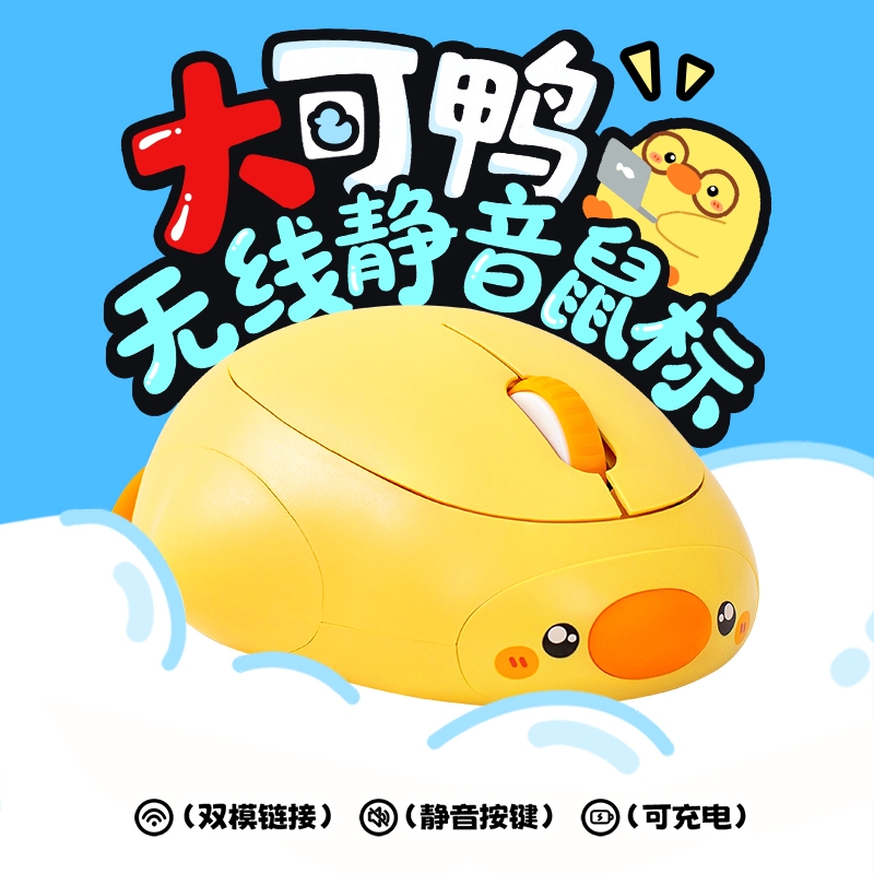 ROCK  大可鸭无线静音鼠标