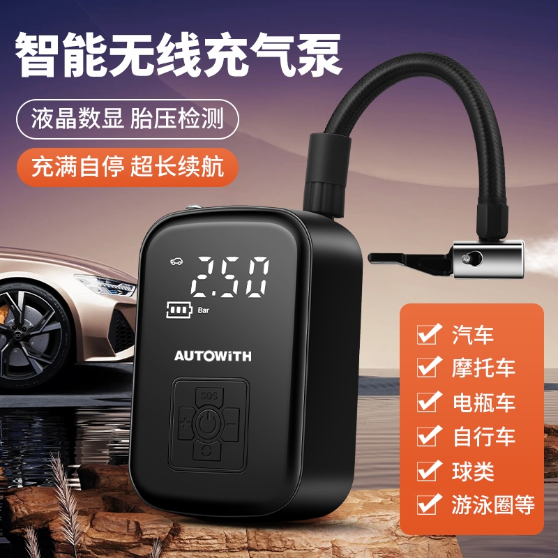 安途卫士  智能充气泵无线版AW317