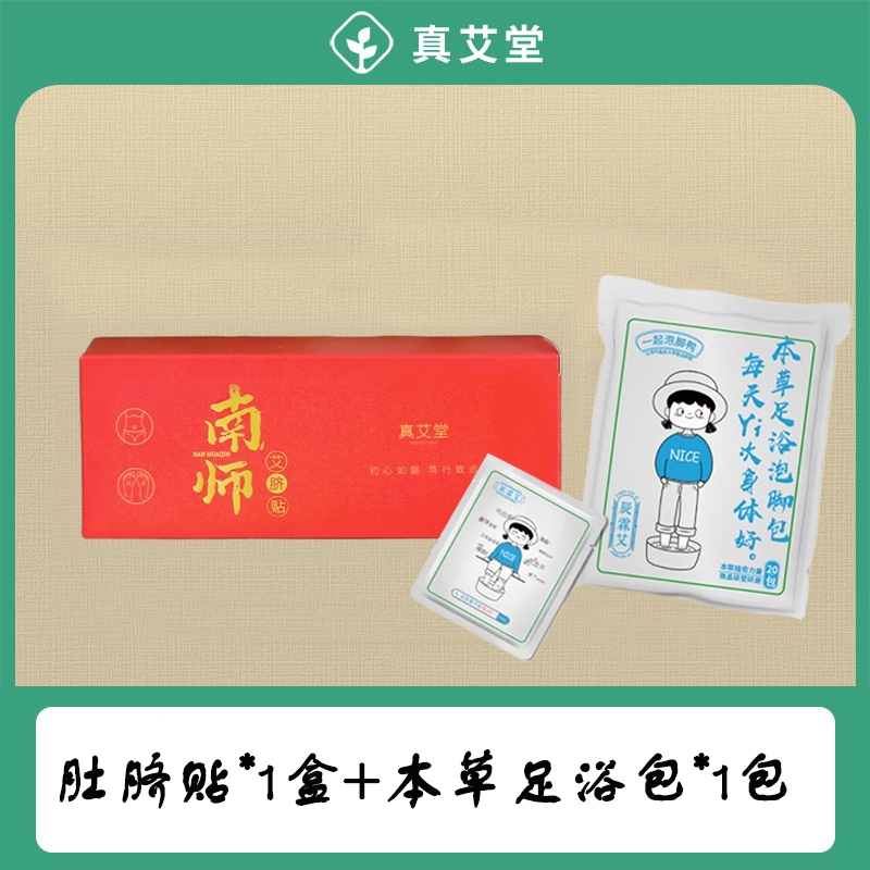 真艾堂  灼粹南怀瑾肚脐贴体验装套装