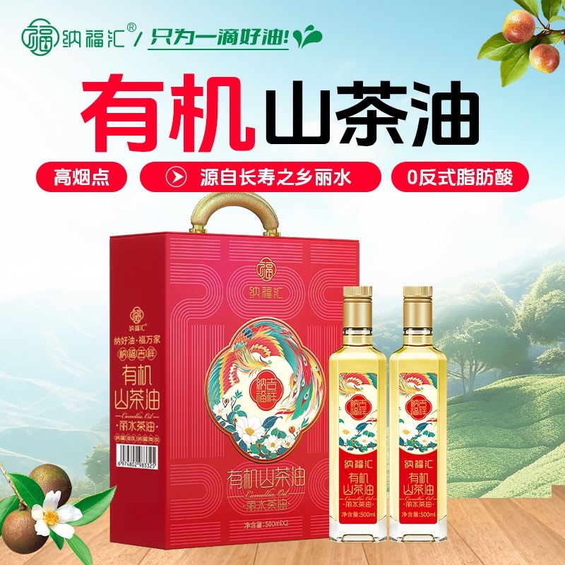 纳福汇  吉祥有机山茶油礼盒500ml*2瓶