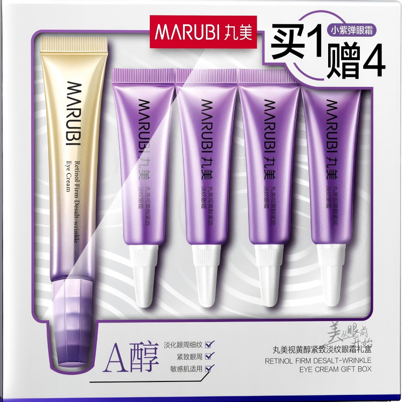 丸美  小紫弹抗皱眼霜20g赠5g*4支