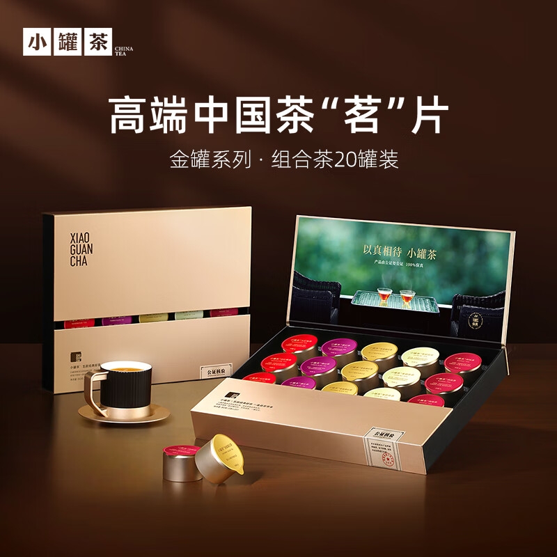 小罐茶  20罐拼装组合茶80g