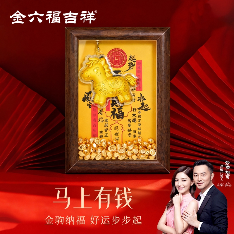 金六福吉祥 马年金画天官赐福摆件