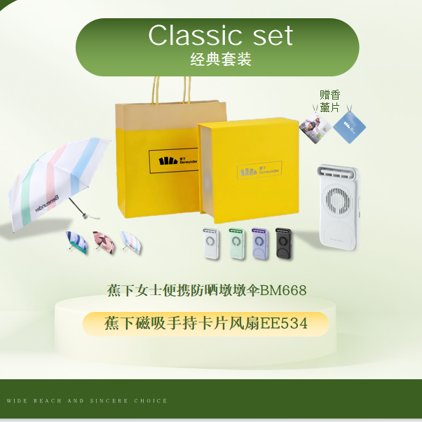 蕉下  墩墩伞卡片风扇套装礼盒