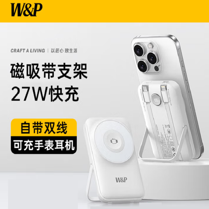 W&P  轻旅宝移动电源M2236Q