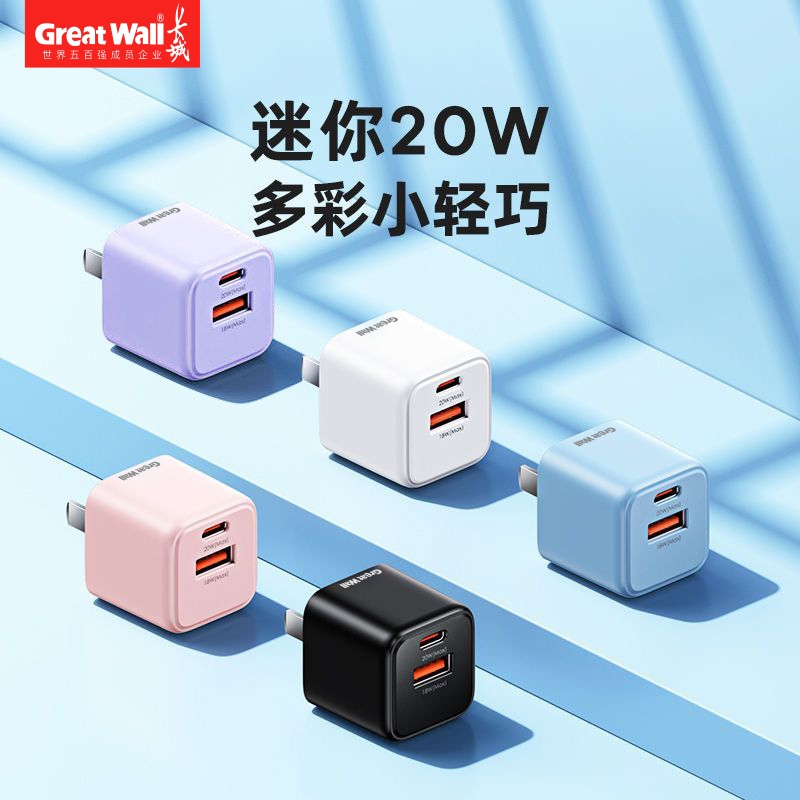 长城  氮化镓20W双口快充头GA6