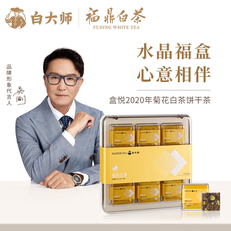 白大师  2020年菊花白茶200g