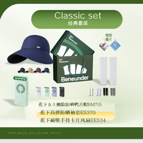 蕉下  防晒帽袖套卡片风扇绿色礼盒