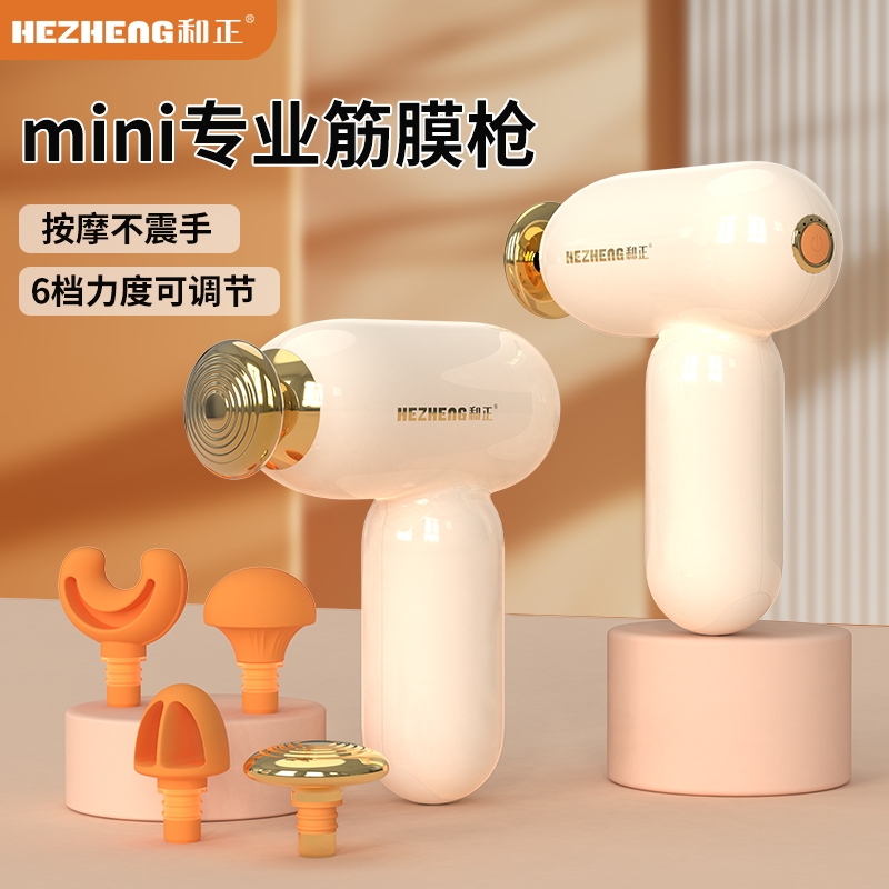 和正  筋膜枪HZ-JMQ-12