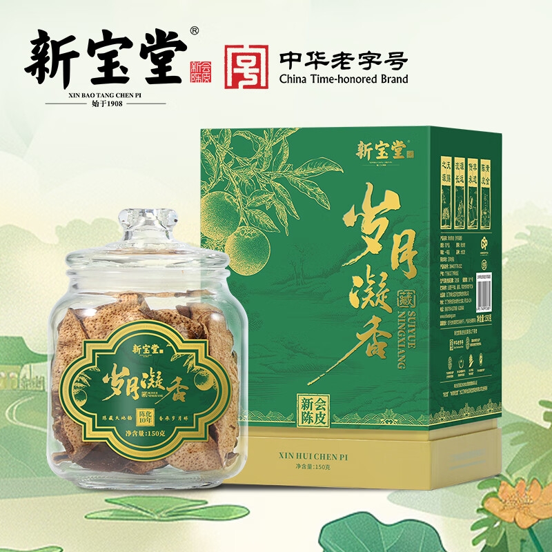 新宝堂  十年岁月凝香150克礼盒