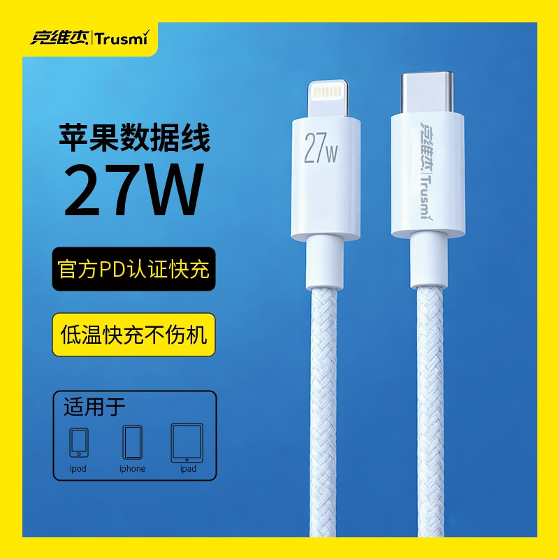克维杰  27W编织数据线PD充电线CA55-04