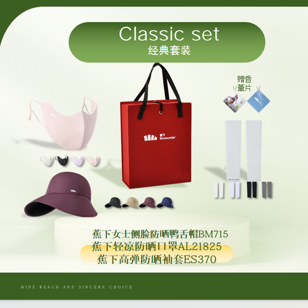 蕉下  防晒帽口罩袖套套装红色礼盒