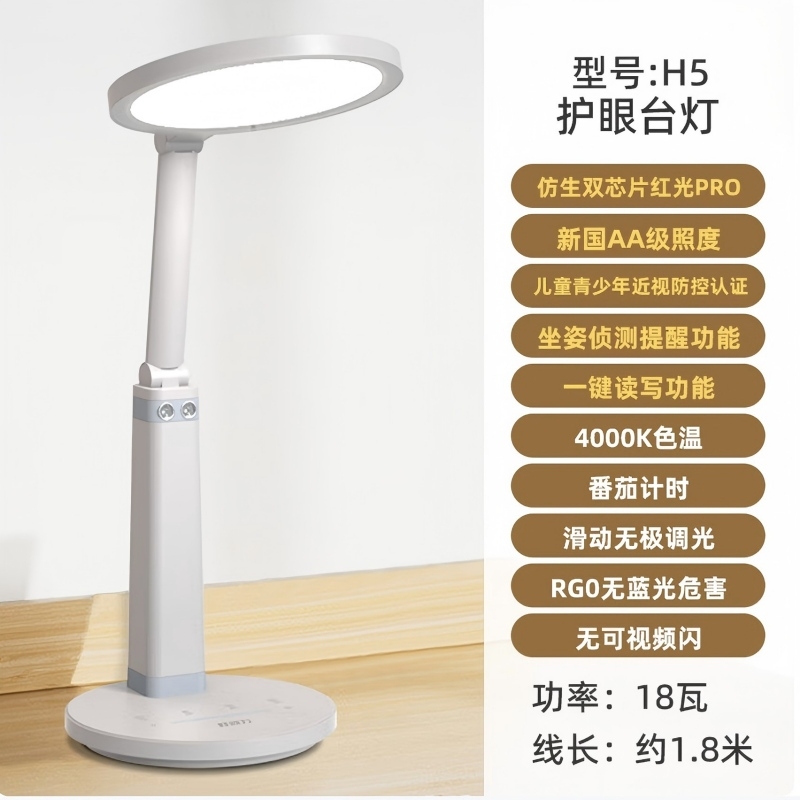 好视力  护眼灯H5