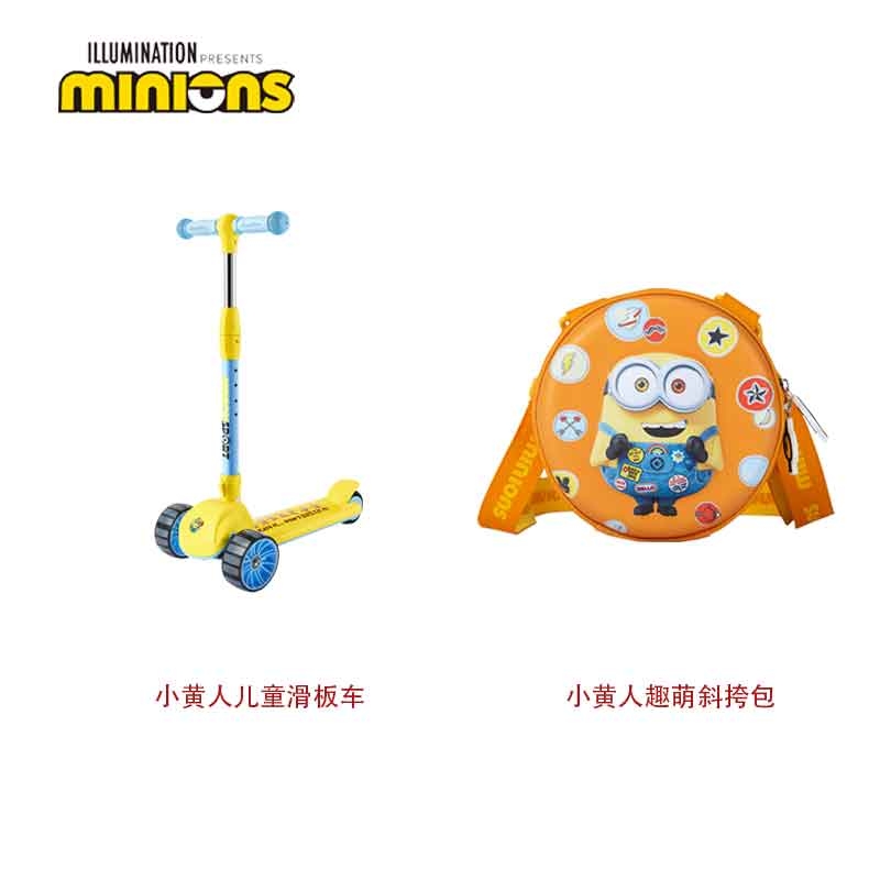 小黄人  儿童乐享组合滑板车斜挎包套组MN-ERZH-020