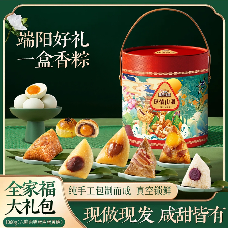三只松鼠  预售粽情山海1060g