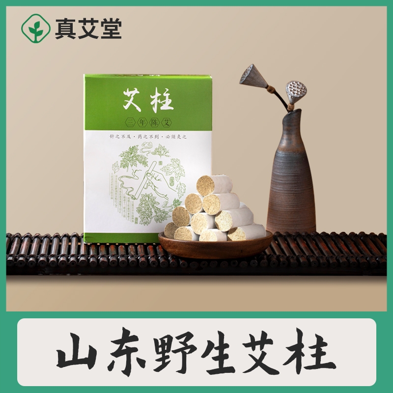 真艾堂  灼粹山东野生艾灸柱48柱/盒