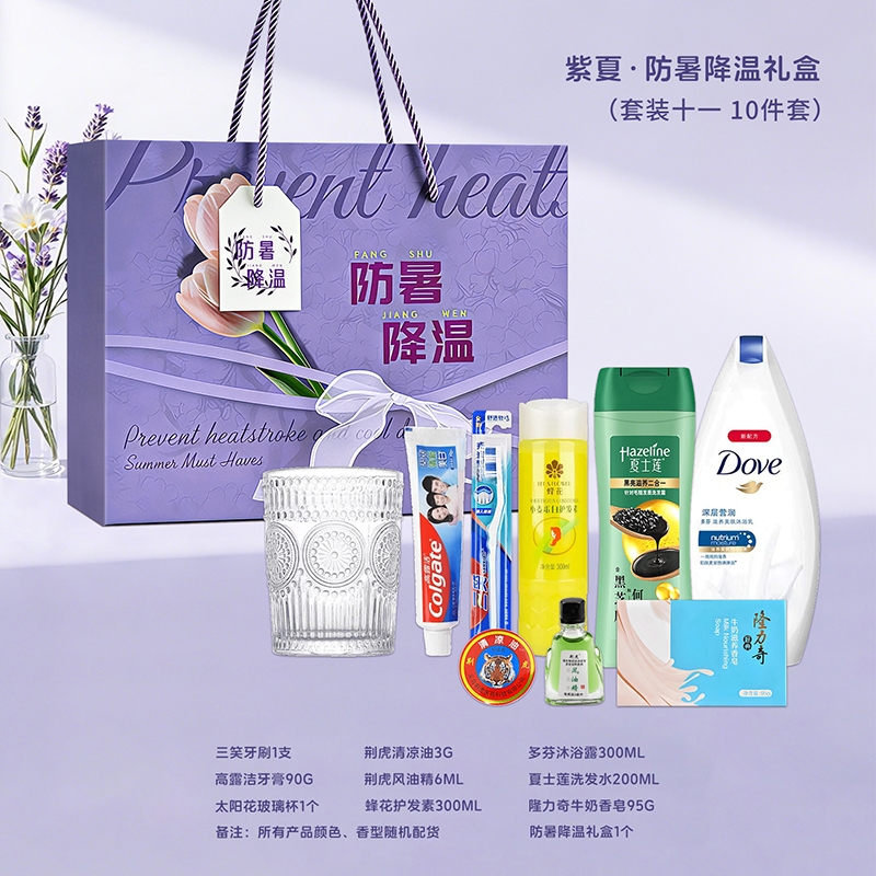 私属坊  夏季高温慰问品员工福利用品套装