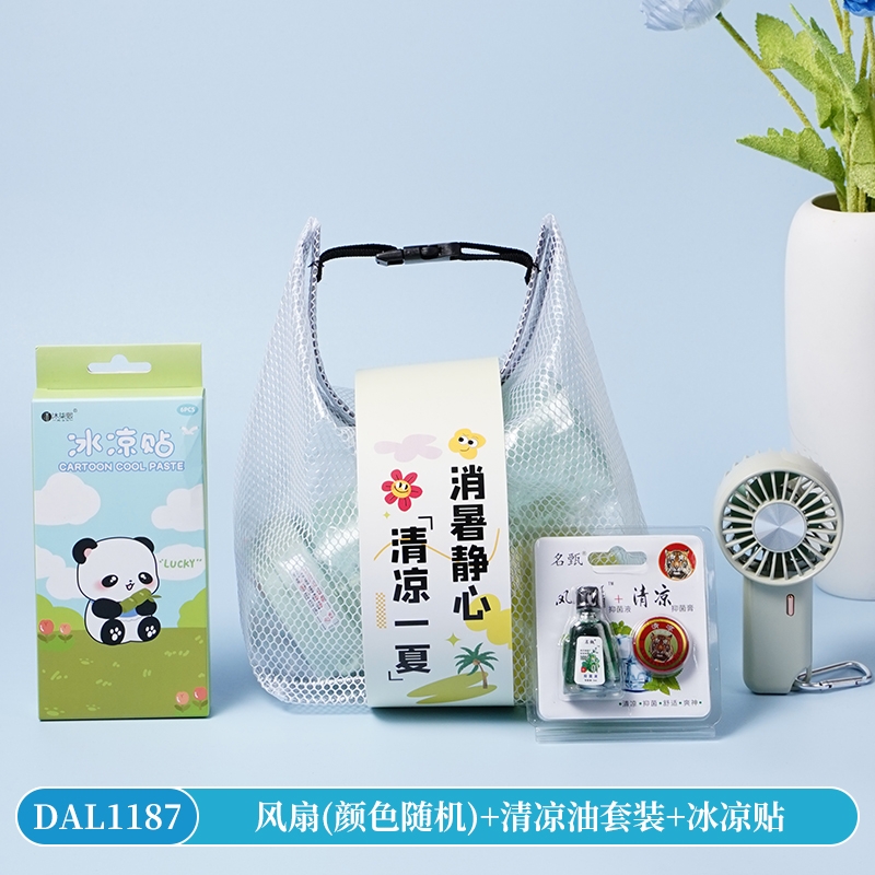 甜蜜点  洗漱包风扇雨伞实用伴手礼