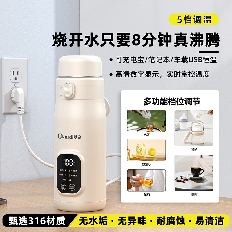 秋帝  车载便携电热烧水杯电热恒温杯QD-CC116