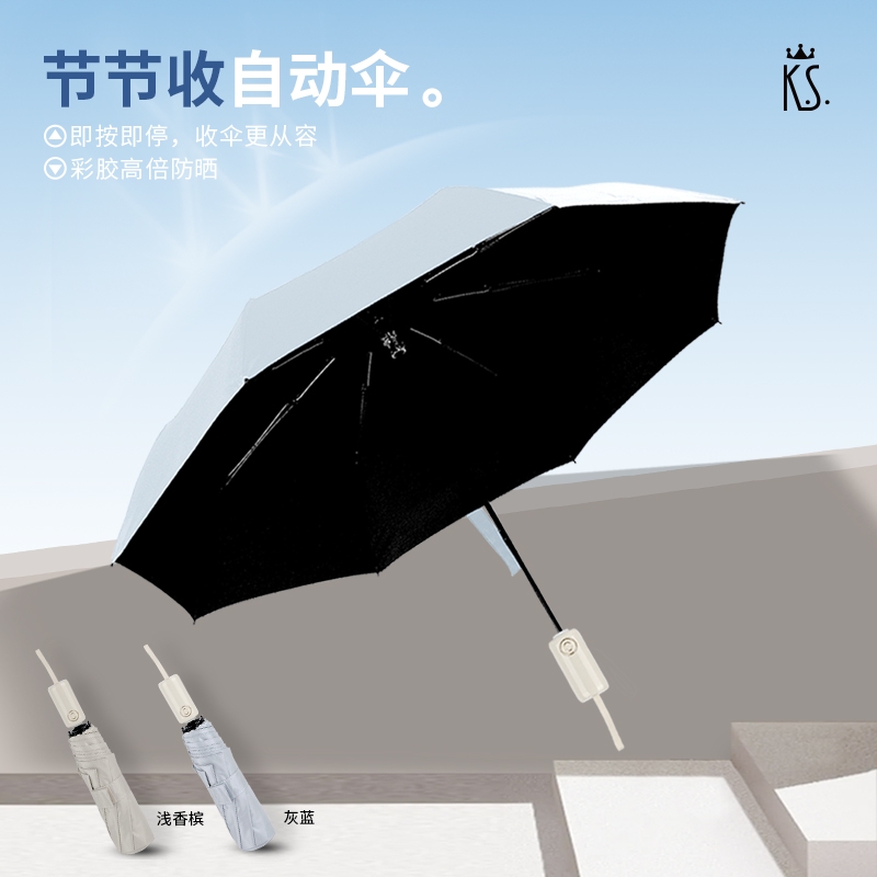 K.S.  静界节节收自动伞KS-1092