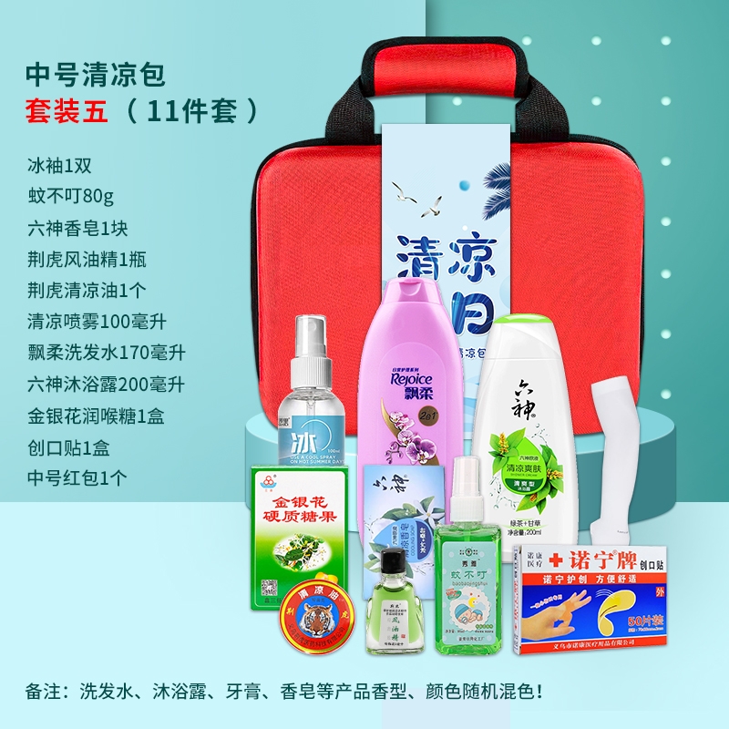 私属坊  夏季高温慰问防暑降温套装清凉包