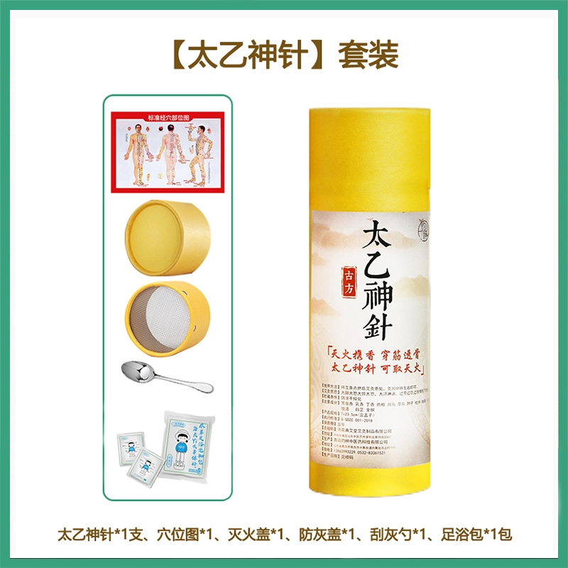 真艾堂  灼粹加粗雷火灸套装TC092