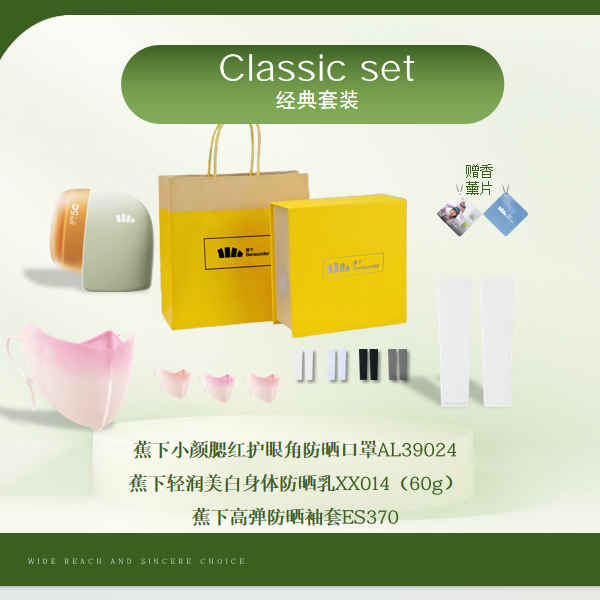 蕉下  口罩袖套防晒乳套装黄色礼盒
