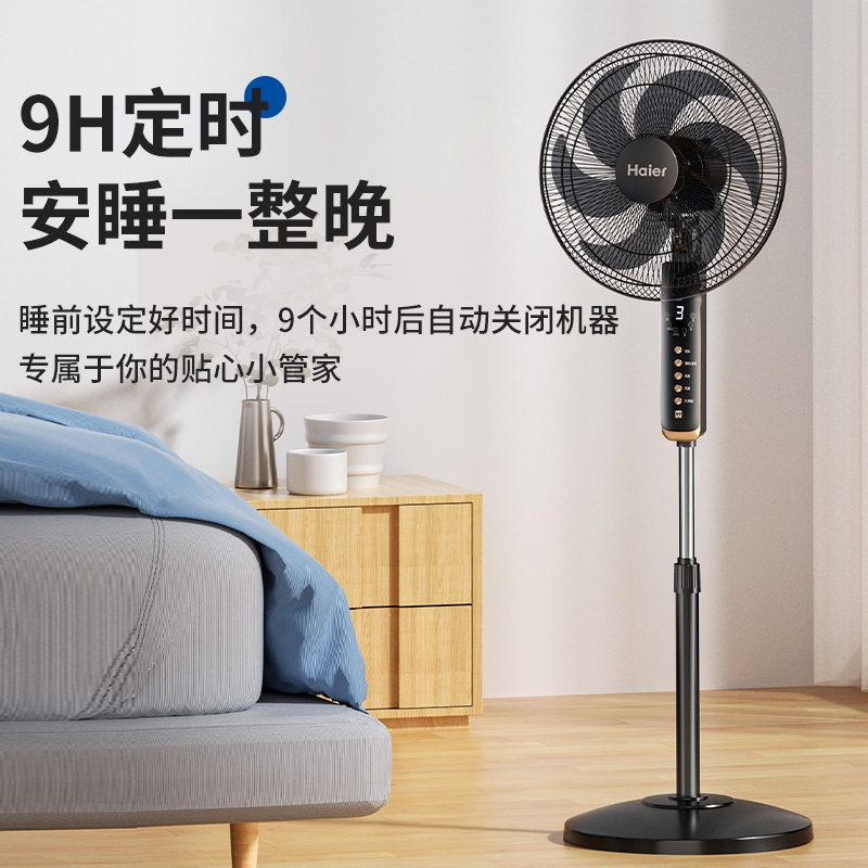 海尔  落地扇HFS-Y3511B