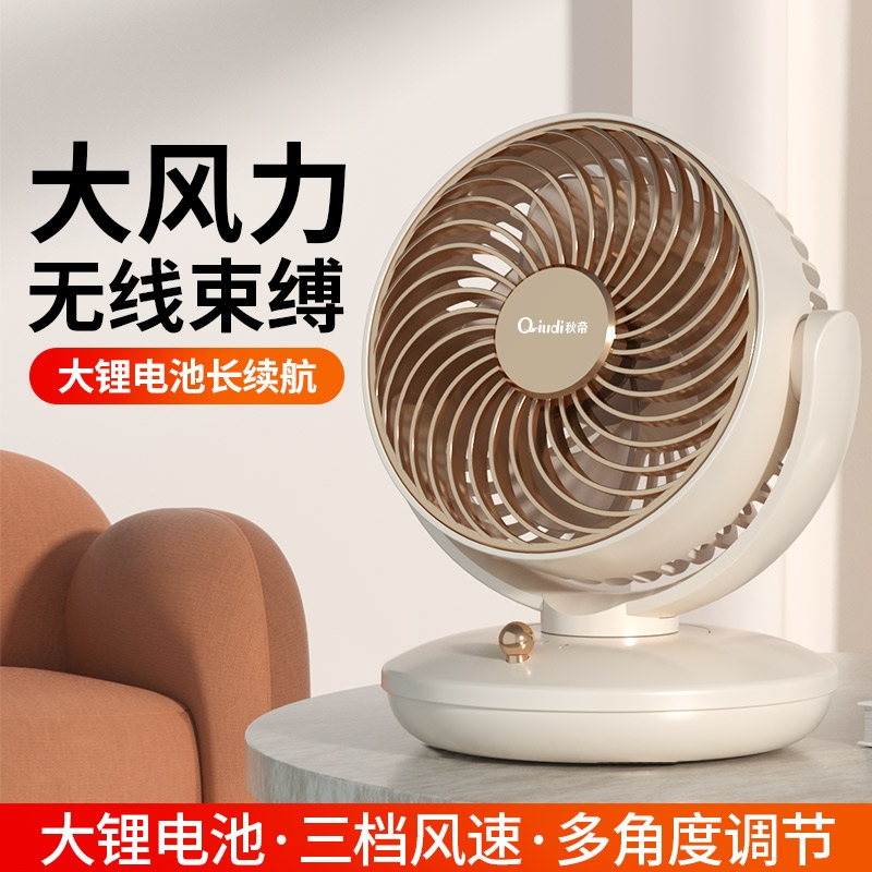秋帝  桌面空气循环扇自动摇头小风扇QD-CC133
