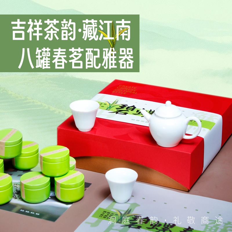 青锦  8罐明前碧螺春茶白瓷茶具套组