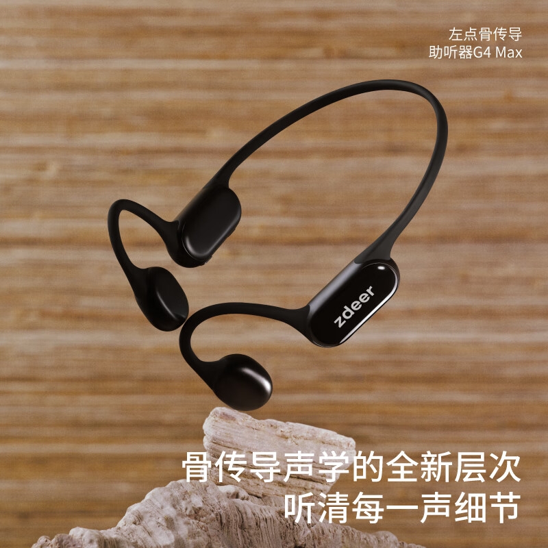 左点  骨传导助听器64通道G4MAXG4505