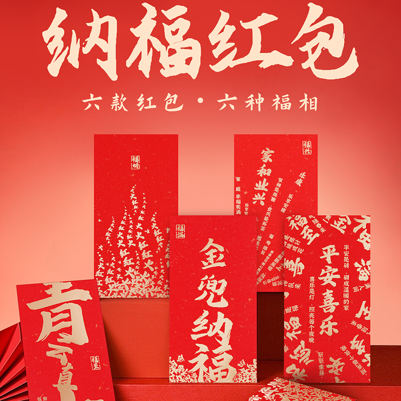 贪吃猫文创  马年好运福字红包礼盒新年礼品