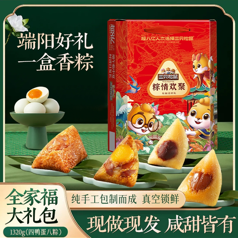 三只松鼠  预售粽情欢聚1320g