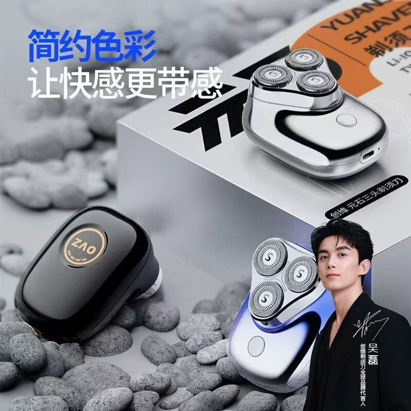 创维  元石三头剃须刀YS33