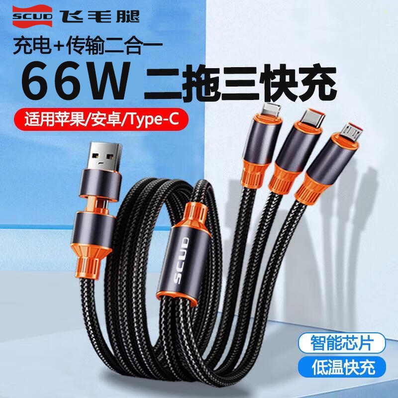 飞毛腿  充电线三合一数据线SJ-SH611
