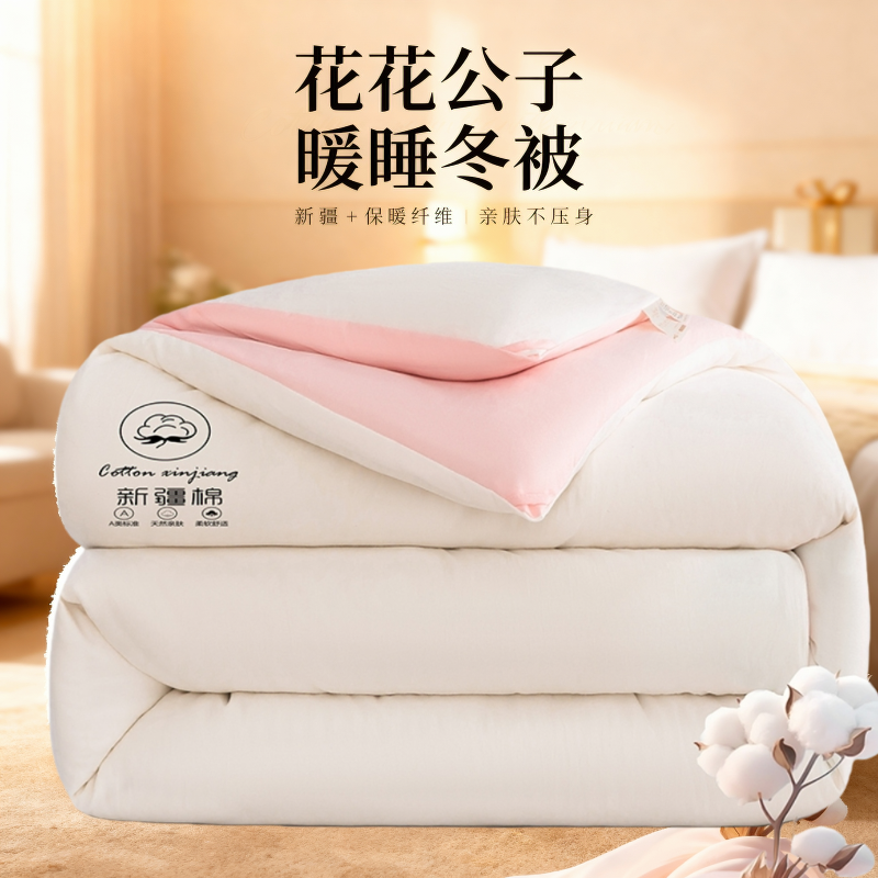 花花公子  亲肤软糯新疆棉花保暖被被子被芯PLAYBOY-167