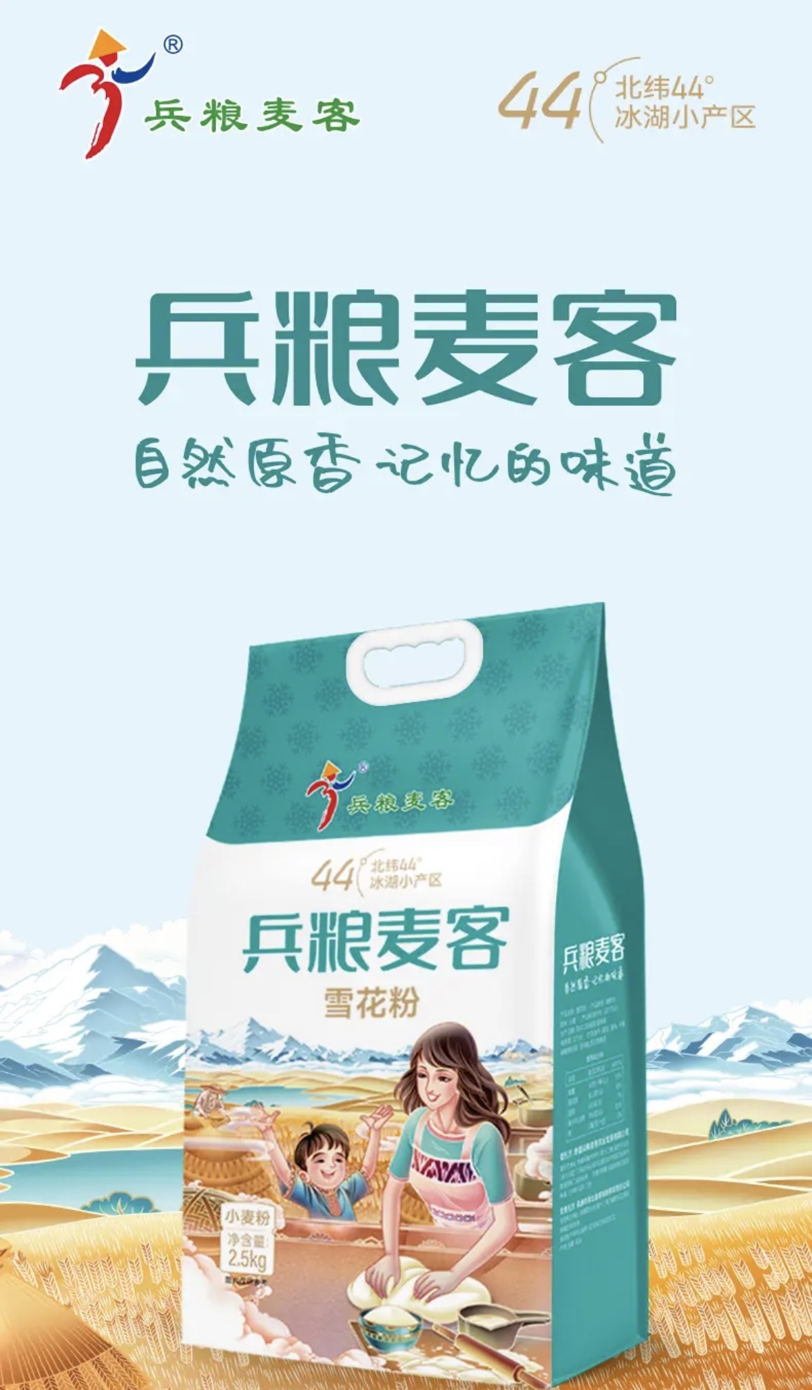 兵粮麦客 兵粮雪花粉2.5kg/袋
