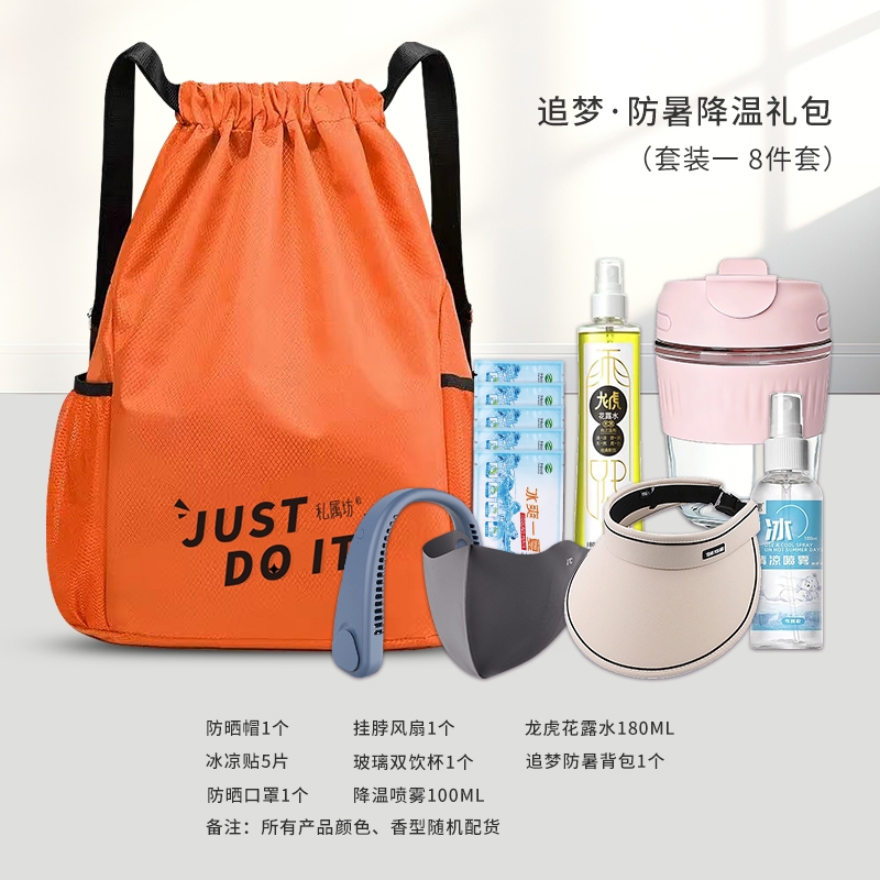 私属坊  防暑降温礼包夏季高温慰问福利品