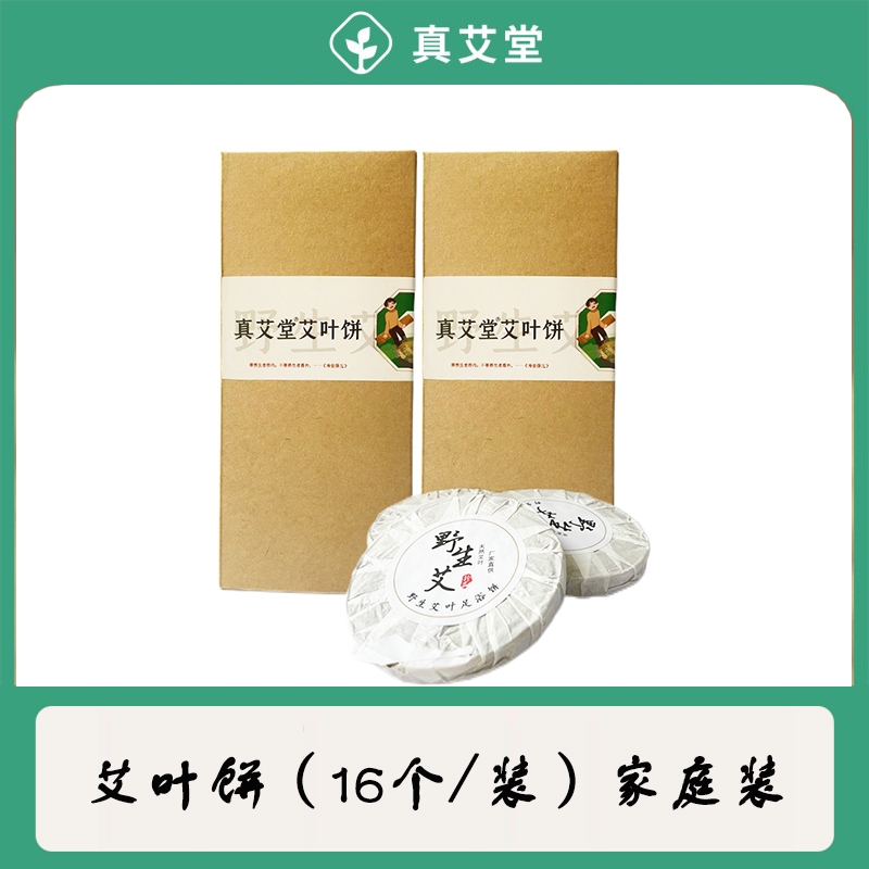 真艾堂  灼粹艾叶饼16个/装126-16