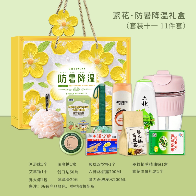 私属坊  夏季高温慰问品劳保清凉礼盒套装