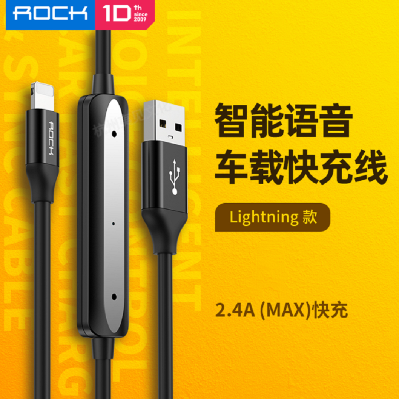 ROCK  智能语音车载充电线