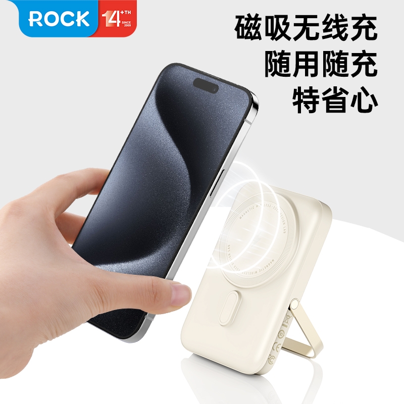 ROCK  磁吸无线充支架快充移动电源P20SE
