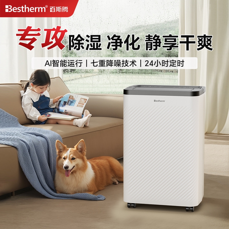 百斯腾 全屋循环空气净化除湿一体C4